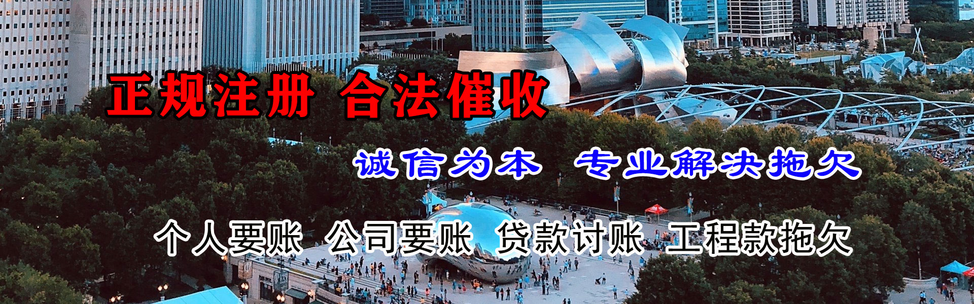 黄埔清债公司
